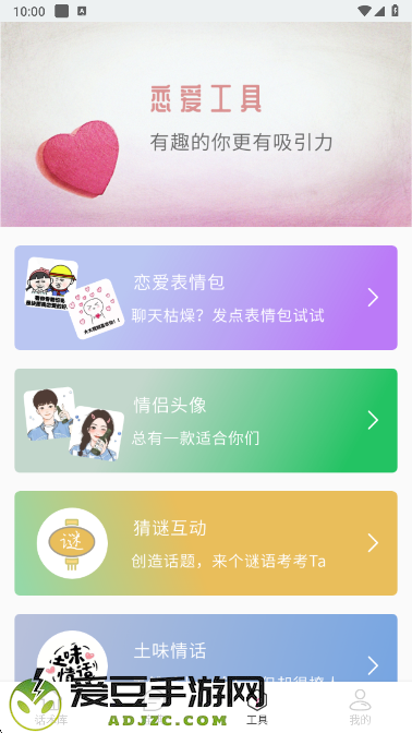 甜蜜聊天话术库app