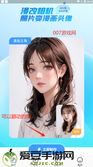 漫改相机app