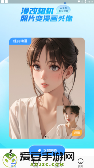 漫改相机app
