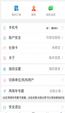 咸阳市退休教师年检认证官方app(陕西社会保险)