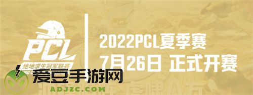 2022 PCL夏季赛常规赛第二周赛程回顾，CTG战队气势如虎登顶周冠