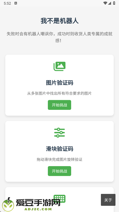 我不是机器人