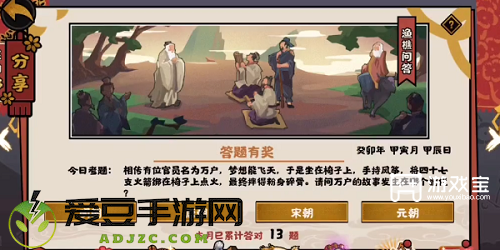 无悔华夏渔樵问答2月15日答案2023