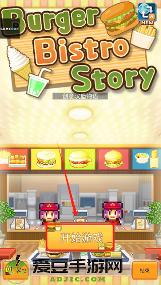 创意汉堡物语无限金币版