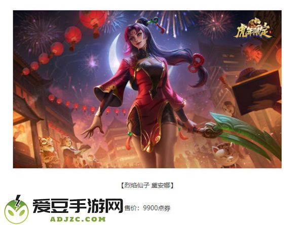 英雄联盟2022春节皮肤虎虎生威价格一览