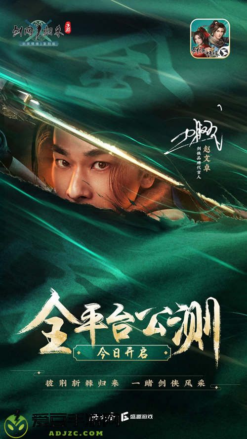 剑网1：归来公测！五大福利贺侠士归来，再续十八载剑侠情