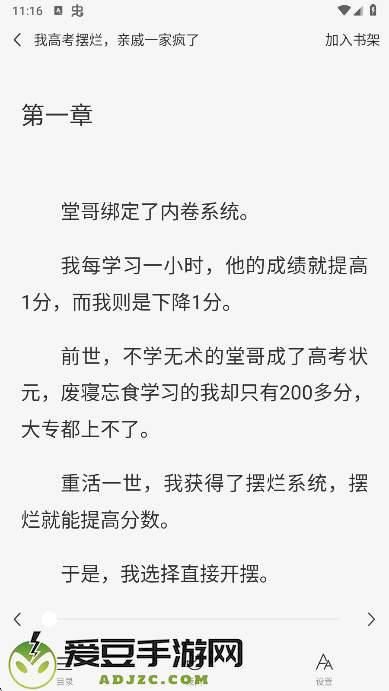 小说免费听app