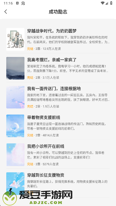 小说免费听app
