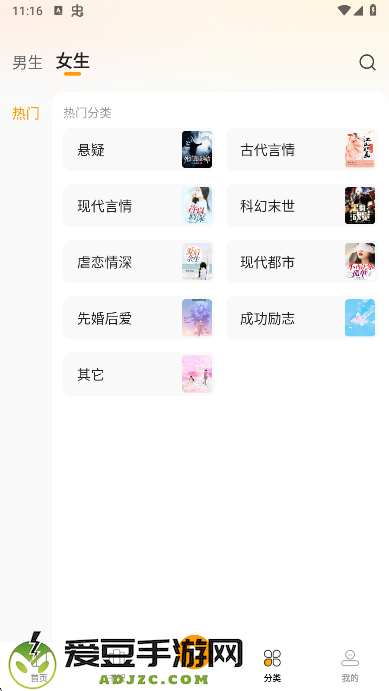 小说免费听app