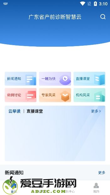 优粤云app