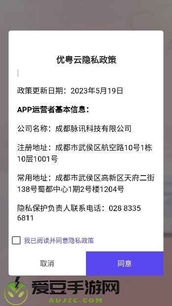 优粤云app