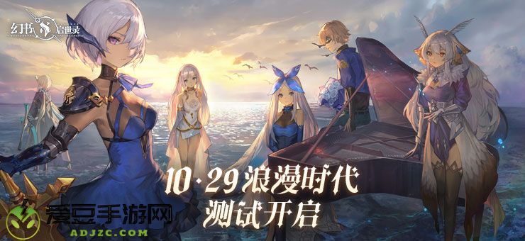 幻书启世录浪漫时代测试明日开启,全新PV发布