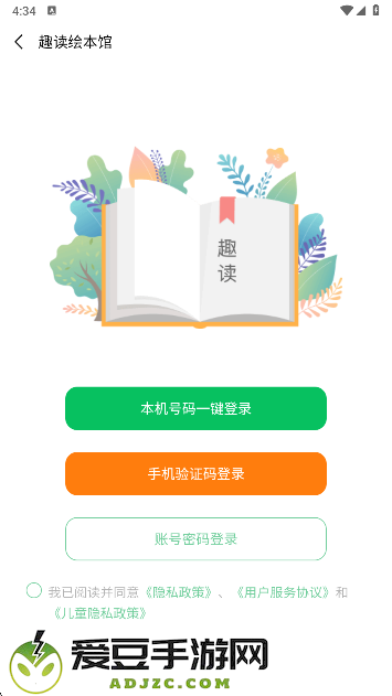 趣读绘本馆app