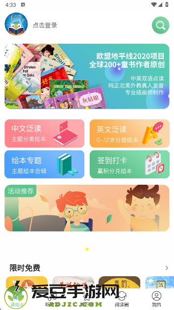 趣读绘本馆app