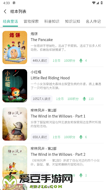 趣读绘本馆app