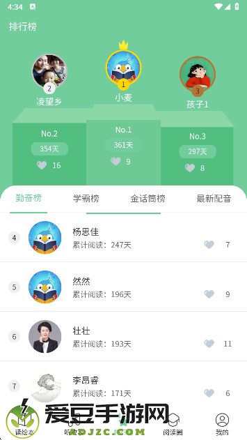 趣读绘本馆app