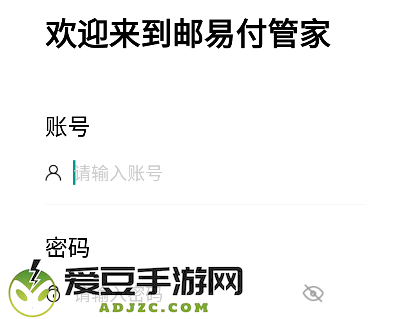 邮易付管家app