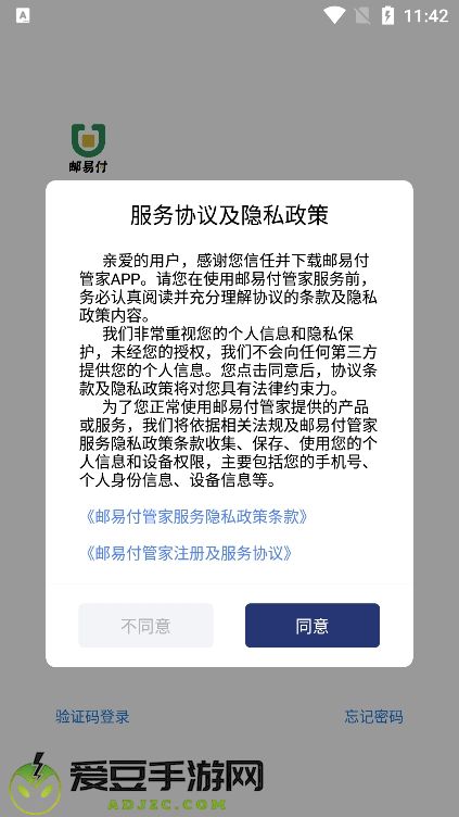 邮易付管家app
