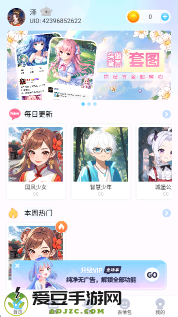 头像小助手免费
