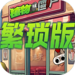 植物大战僵尸繁琐版魔改版(pvzzj)