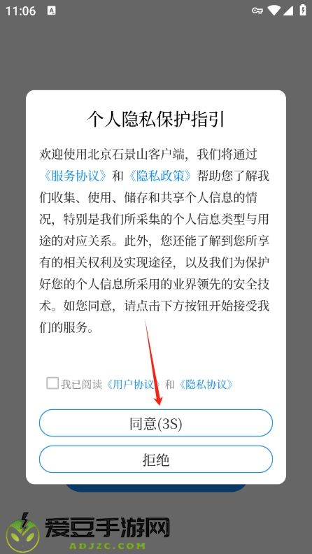 北京石景山app