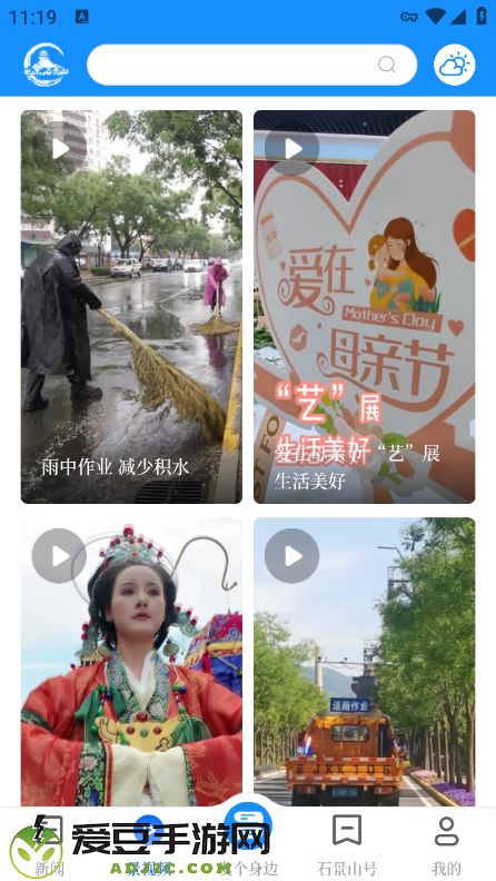 北京石景山app
