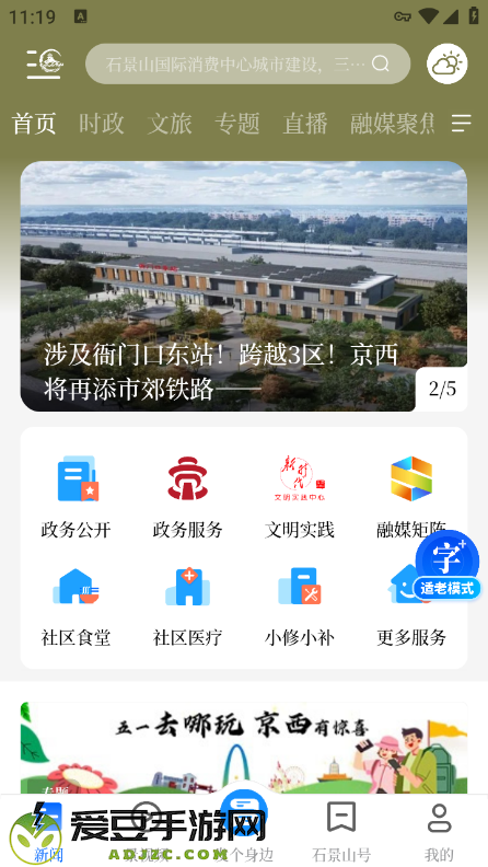北京石景山app