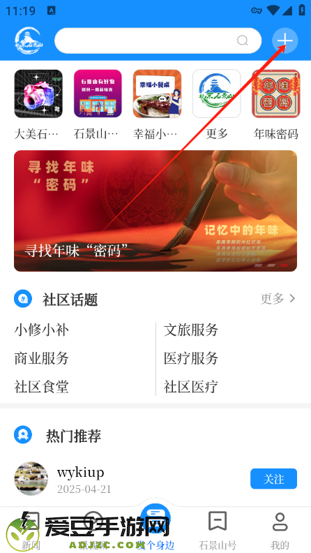 北京石景山app