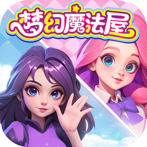 梦幻魔法屋九游官方