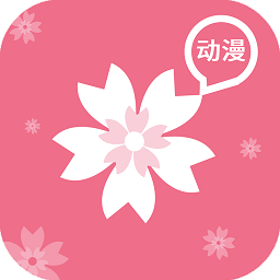 樱花动漫app免费官方2025(改名囧次元)