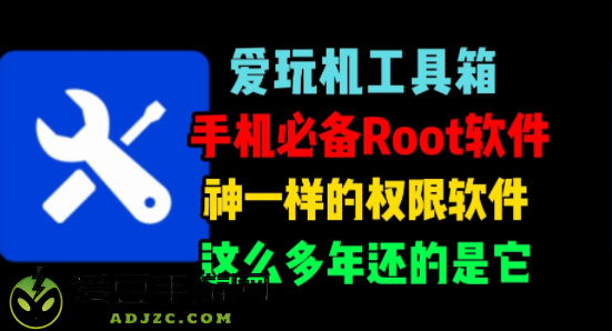 爱玩机工具箱官方