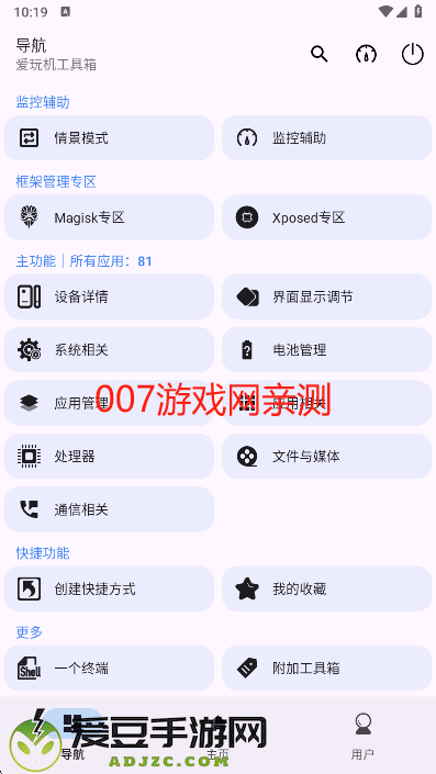 爱玩机工具箱官方
