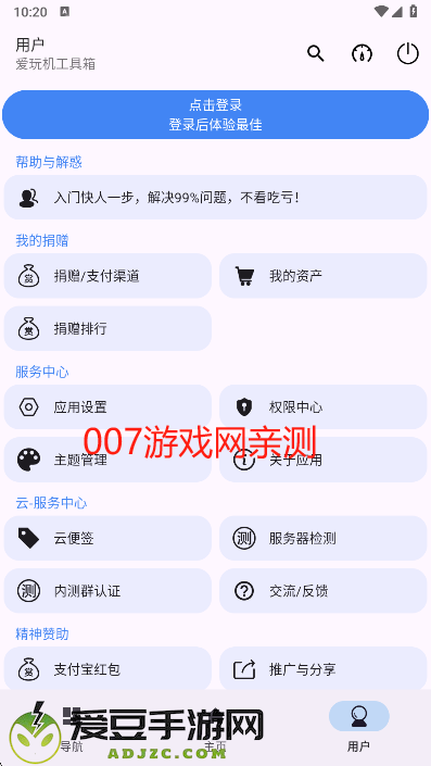 爱玩机工具箱官方