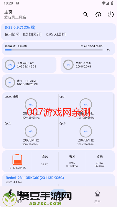 爱玩机工具箱官方