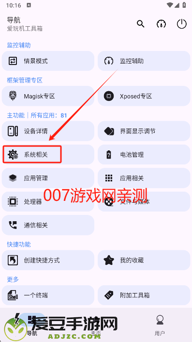 爱玩机工具箱官方