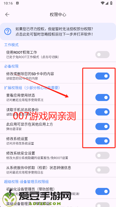 爱玩机工具箱官方