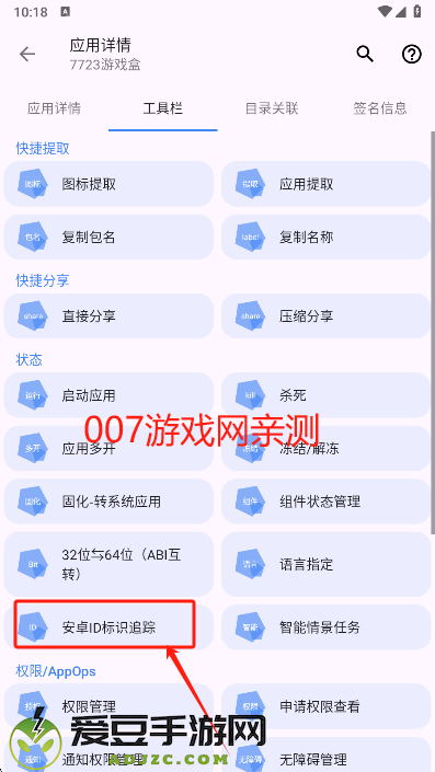 爱玩机工具箱官方