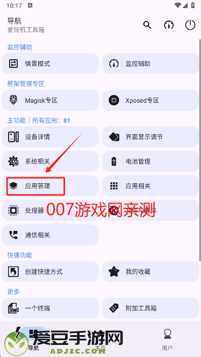 爱玩机工具箱官方