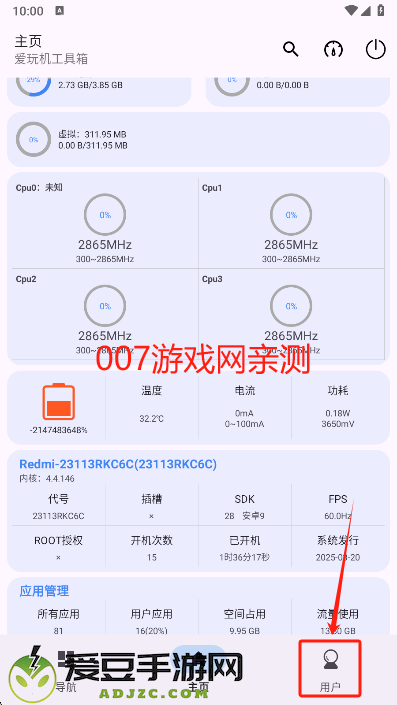 爱玩机工具箱官方