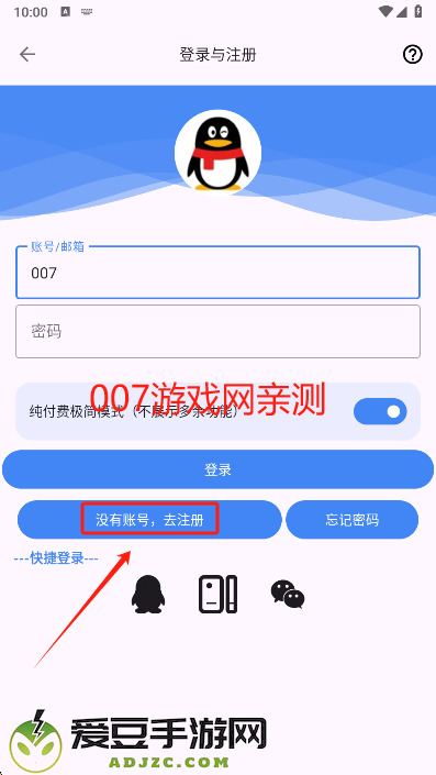 爱玩机工具箱官方