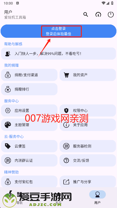 爱玩机工具箱官方