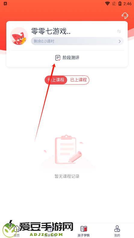 掌门好家长客户端