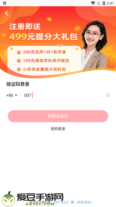 掌门好家长客户端