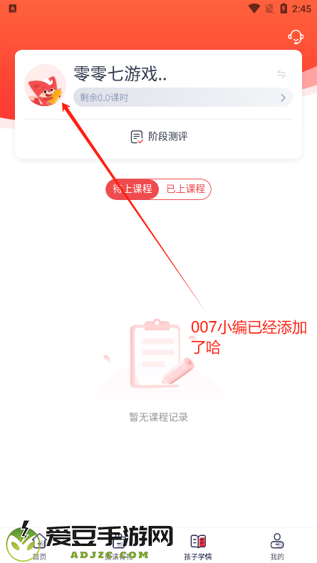 掌门好家长客户端