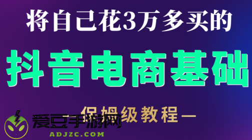 抖音电商平台app