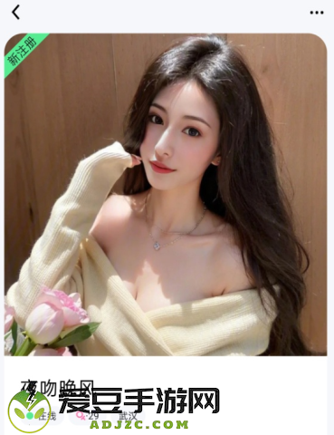 她爱交友软件