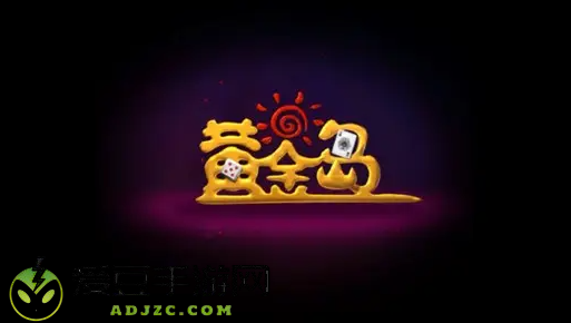 黄金岛app