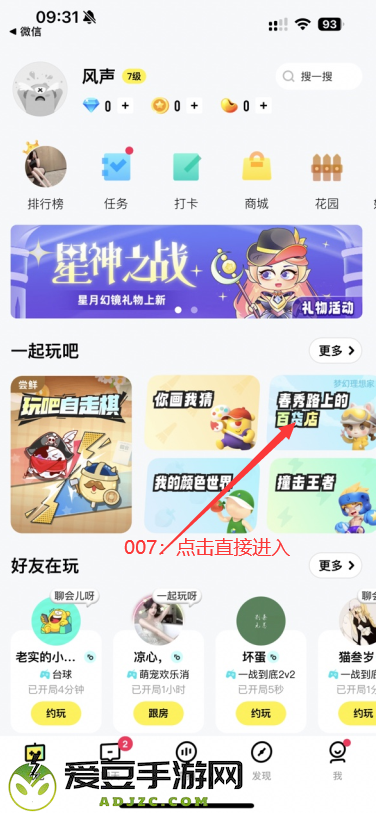 玩吧春秀路上的百货店游戏