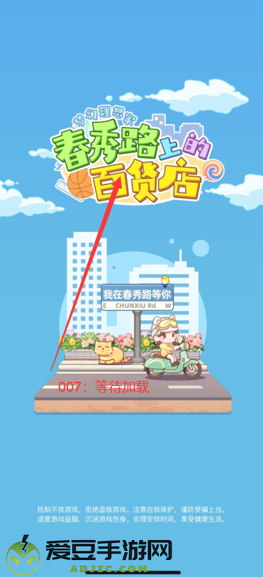 玩吧春秀路上的百货店游戏