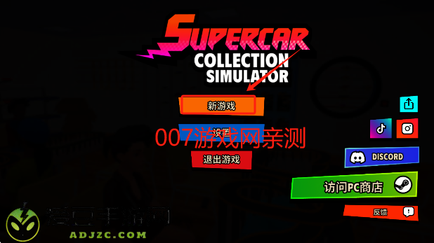 超级跑车收藏模拟器无限金币